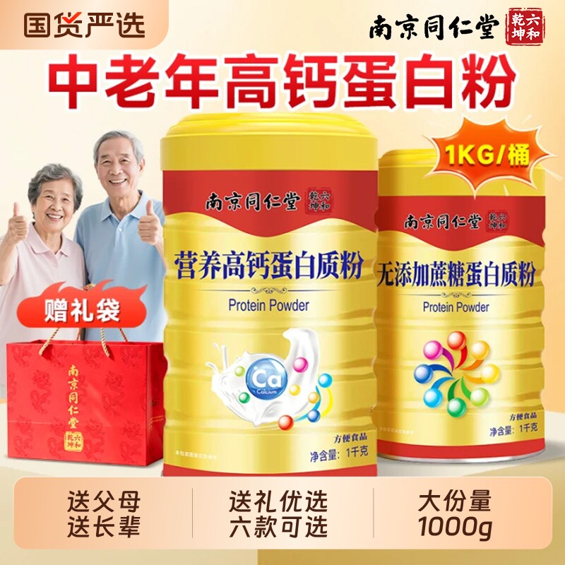 南京同仁堂无蔗糖高钙蛋白质粉图片