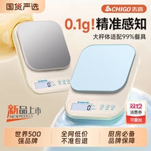 志高厨房秤电子秤家用小型精准电子称烘焙克重器高精度新款食物秤