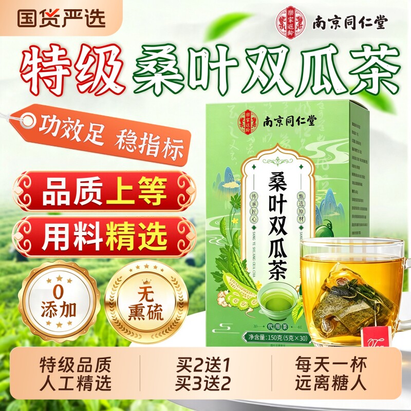 特级桑叶三降茶降皿糖品质严选图片