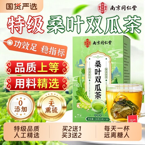 特级桑叶三降茶降皿糖品质严选