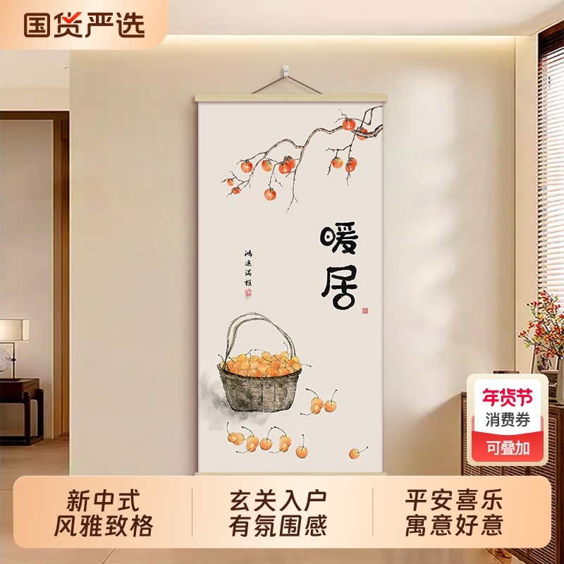 玄关装饰画平安喜乐卷轴画新中式客厅入户走廊过道挂画正对门壁画,家居饰品,现代装饰画,淘宝优惠券,粉丝福利购,淘宝优惠卷