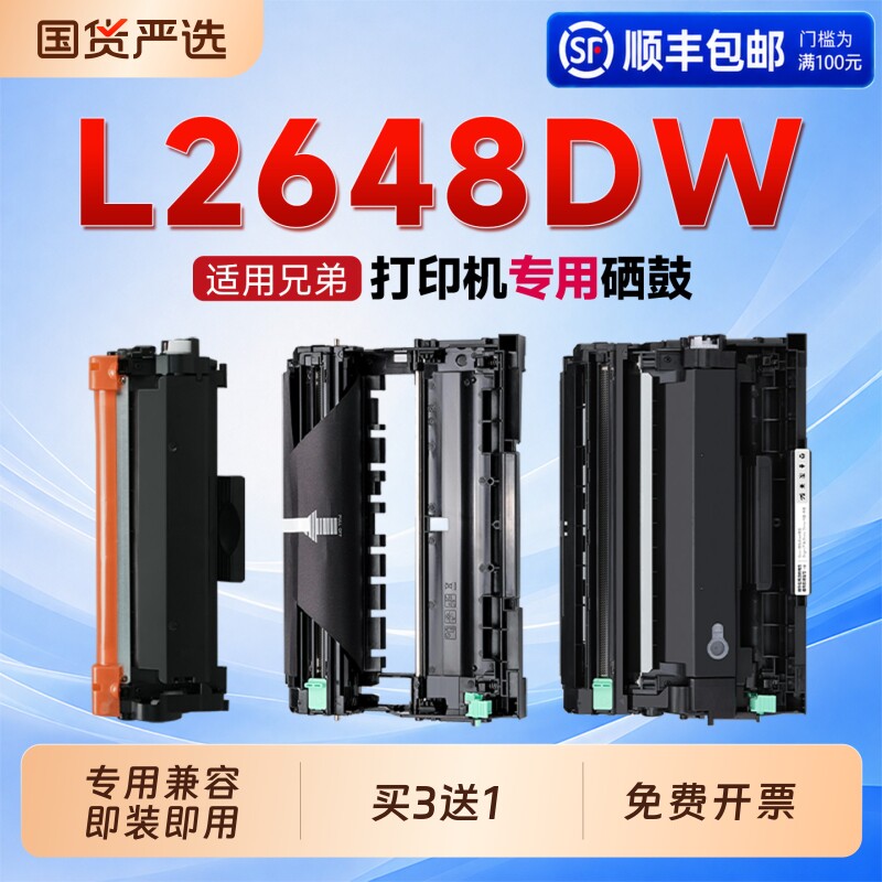 适用兄弟L2648DW硒鼓TN-2520粉盒Brother DCP-L2648DW打印机专用硒鼓DR-2520鼓架成像鼓2648碳粉盒2520墨粉盒图片