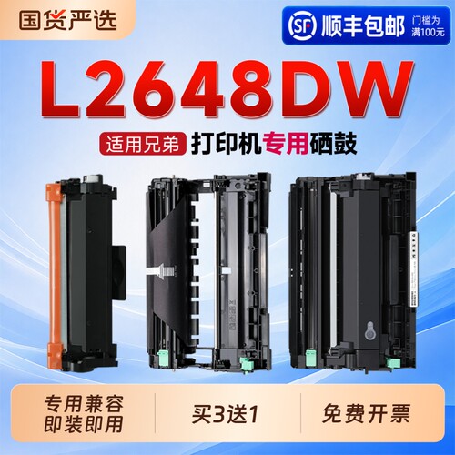 适用兄弟L2648DW硒鼓TN-2520粉盒Brother DCP-L2648DW打印机专用硒鼓DR-2520鼓架成像鼓2648碳粉盒2520墨粉盒