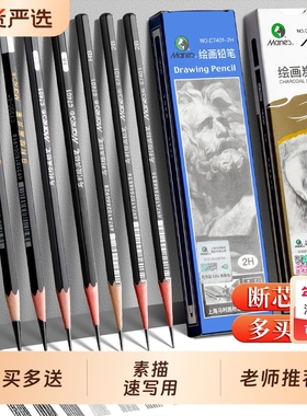 马利8b素描4b铅笔素描笔绘画工具套装炭笔美术生专用2b速写2h6b1软中硬4b马利牌12b画画hb玛丽碳笔专业哑光