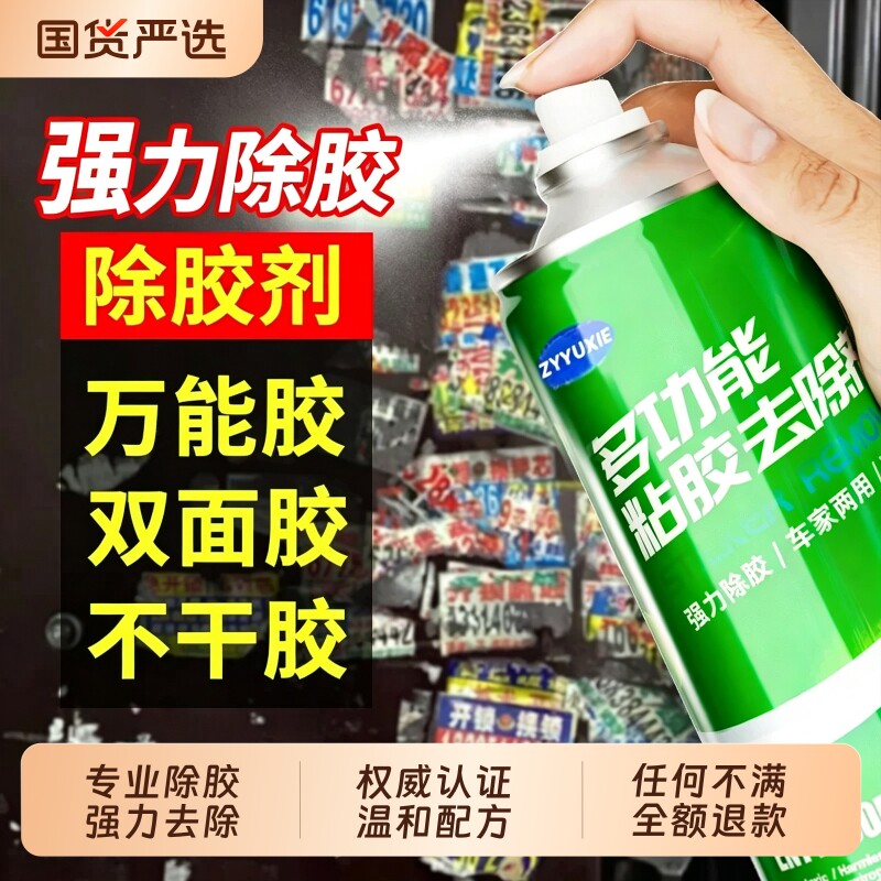 除胶剂家用去胶汽车玻璃不伤漆清除泡...
