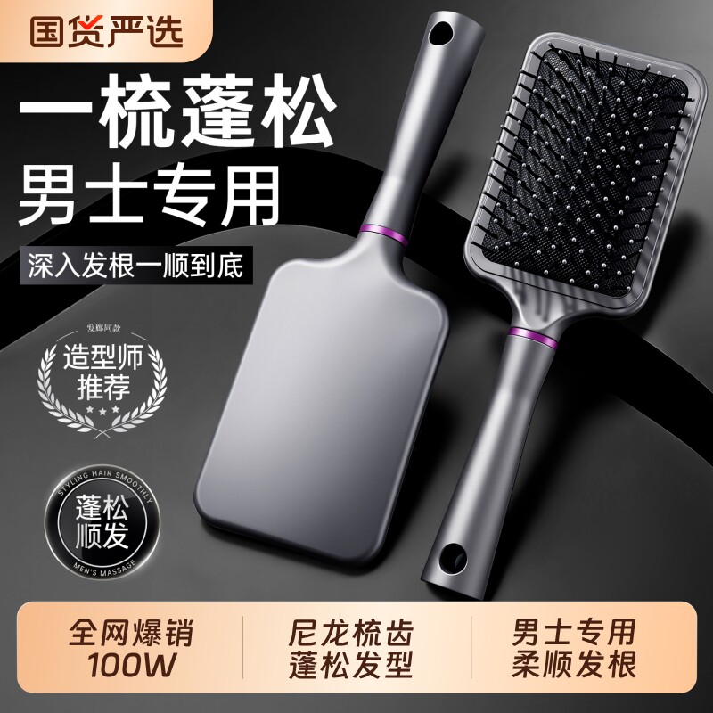 气垫梳男士专用2026新款家用蓬松颅顶按摩头皮卷发型神器理发型师
