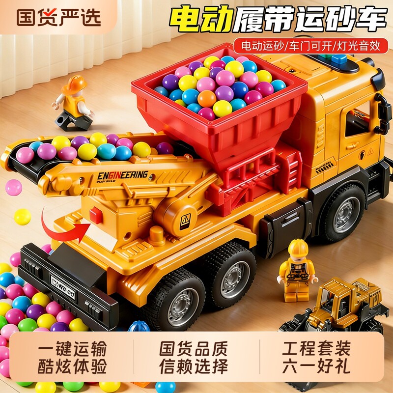 2026新款男孩玩具车宝宝电动履带式运砂搅拌翻斗工程车儿童节礼物