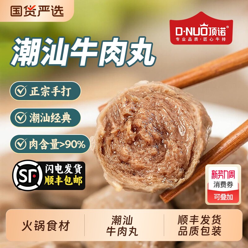 正宗潮汕手打牛肉丸牛筋丸10袋潮州汕头火锅必备食材烧烤丸子手工