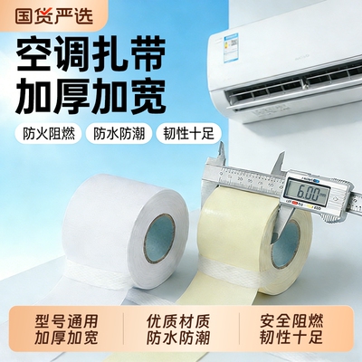 空调外管包扎带保温绑带防水防晒