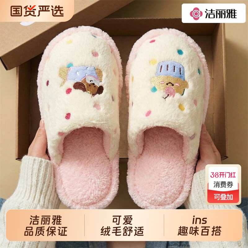 洁丽雅棉拖鞋女款冬季新款居家可爱外穿保暖少女心毛毛绒拖鞋女士