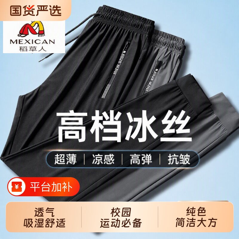 稻草人夏季冰丝速干裤男裤子束脚长裤透气大码户外跑步运动裤轻薄