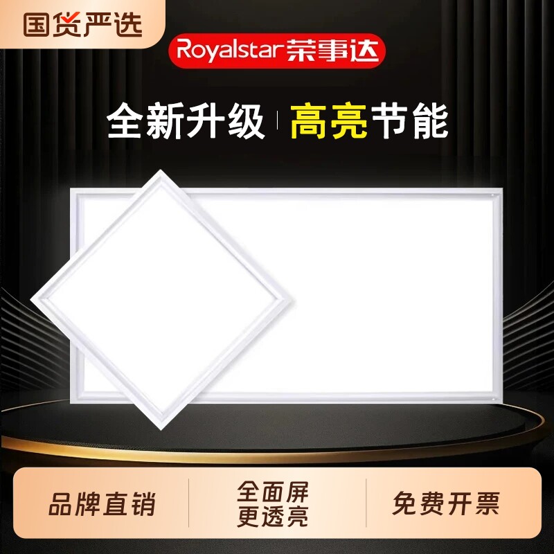 荣事达集成led吊顶灯厨房阳台卫生间平板吸顶灯600x600浴室面板灯