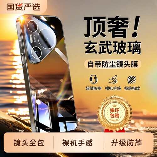 玄武玻璃】适用华为Pura80手机壳