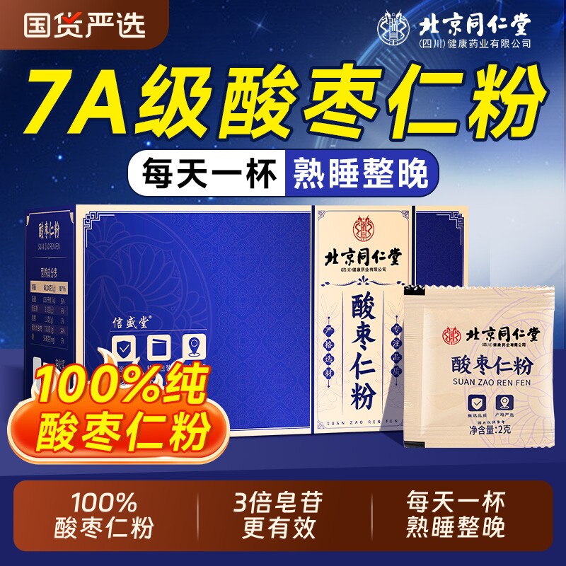 酸枣仁粉北京同仁堂信盛堂正宗纯炒熟安助神眠膏茶旗舰店