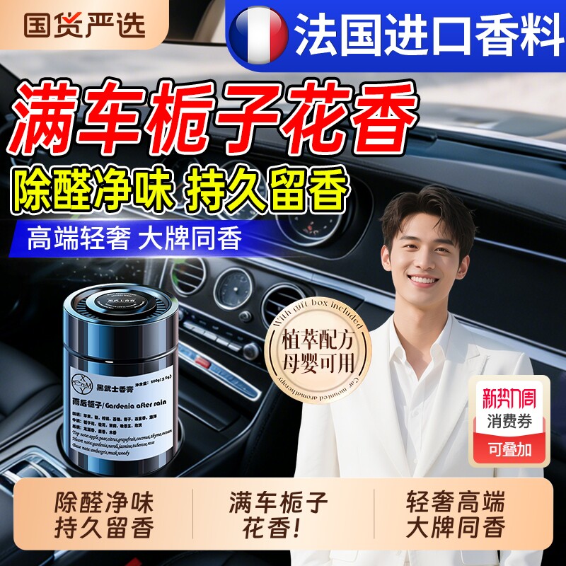 汽车内用栀子花车载香薰固体香膏香水高级2026新款持久留香除异味