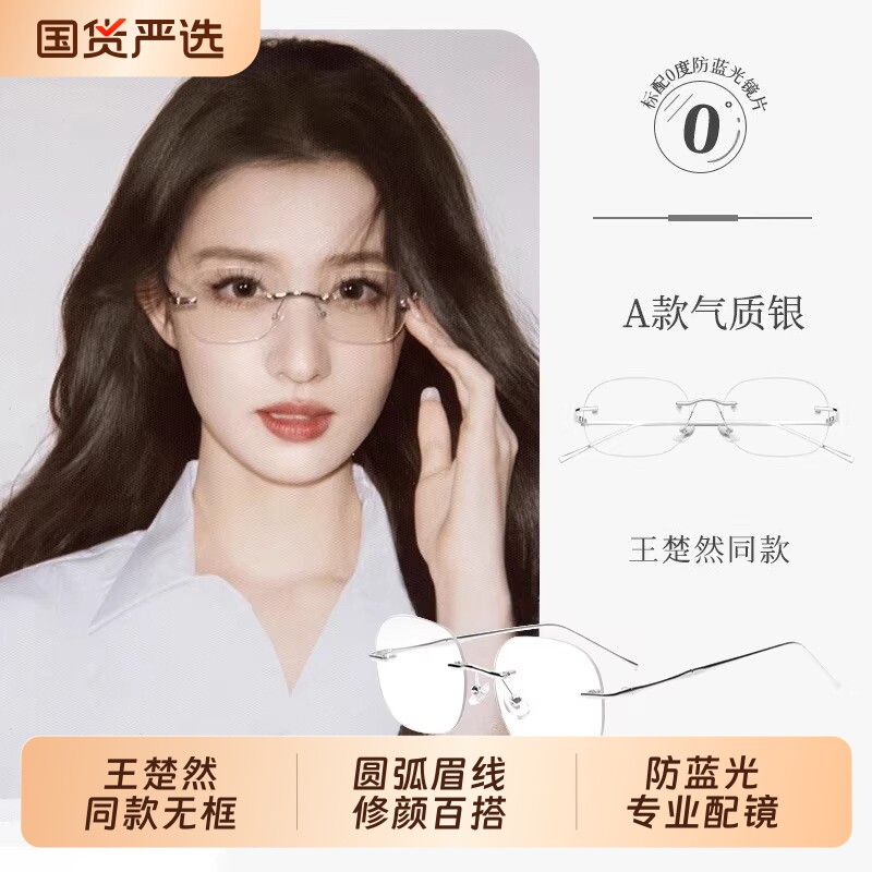 王楚然同款无框眼镜近视度数可配女高智纯欲斯文高级感无边框眼镜