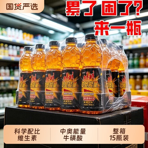 中奥能量饮料15瓶|超1000次加购