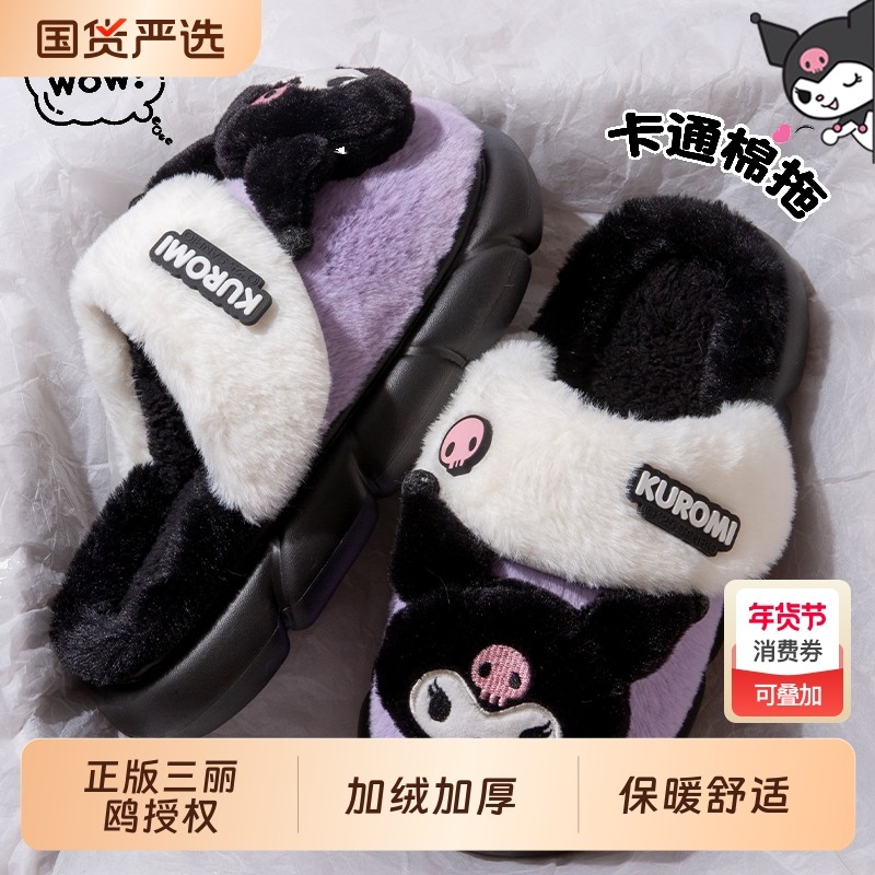 库洛米棉拖鞋女秋冬2025新款家居三丽鸥儿童毛绒拖鞋女孩厚底加绒,居家布艺,居家棉拖/棉鞋,淘宝优惠券,粉丝福利购,淘宝优惠卷