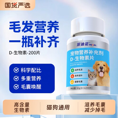 派迪诺美毛防掉2瓶|超1000次加购