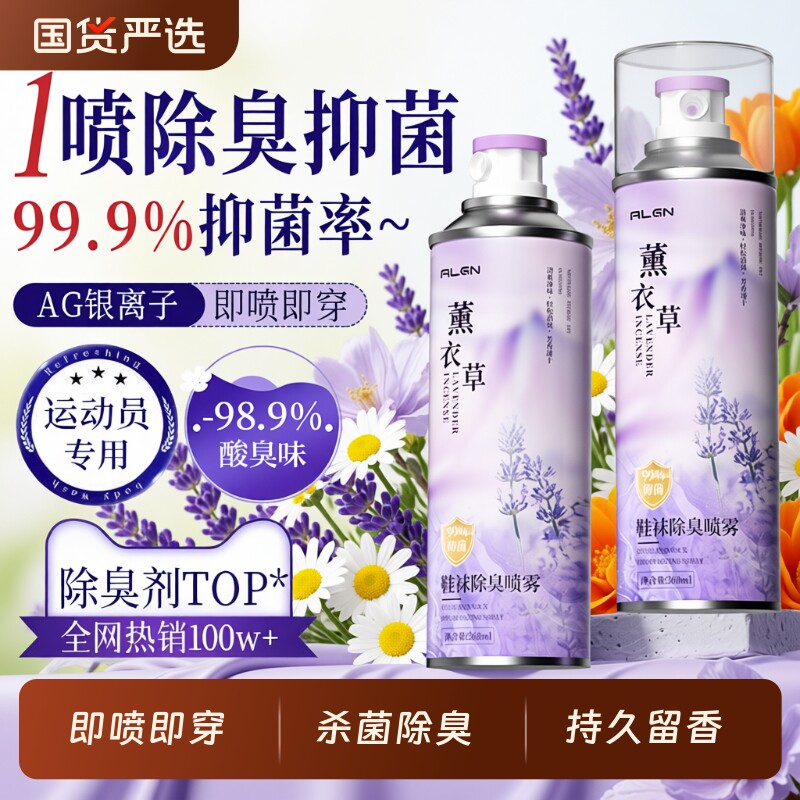 鞋子除臭剂喷雾杀菌鞋袜鞋柜去异味汗脚臭鞋防臭除菌除味神器去味