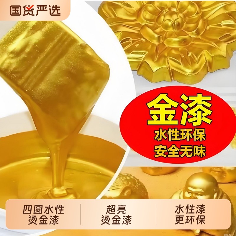 水性金漆涂料家具描金漆金属金漆木雕烫金漆小罐不掉色镀金漆