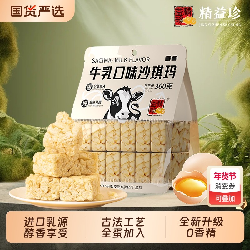 【0香精】精益珍台湾牛乳沙琪玛闽台早餐下午茶零食解馋追剧零食,零食/坚果/特产,沙琪玛,淘宝优惠券,粉丝福利购,淘宝优惠卷