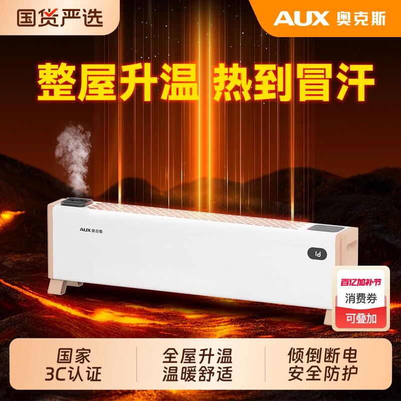 奥克斯踢脚线取暖器大面积电暖器家用节能省电暖气暖风机石墨烯