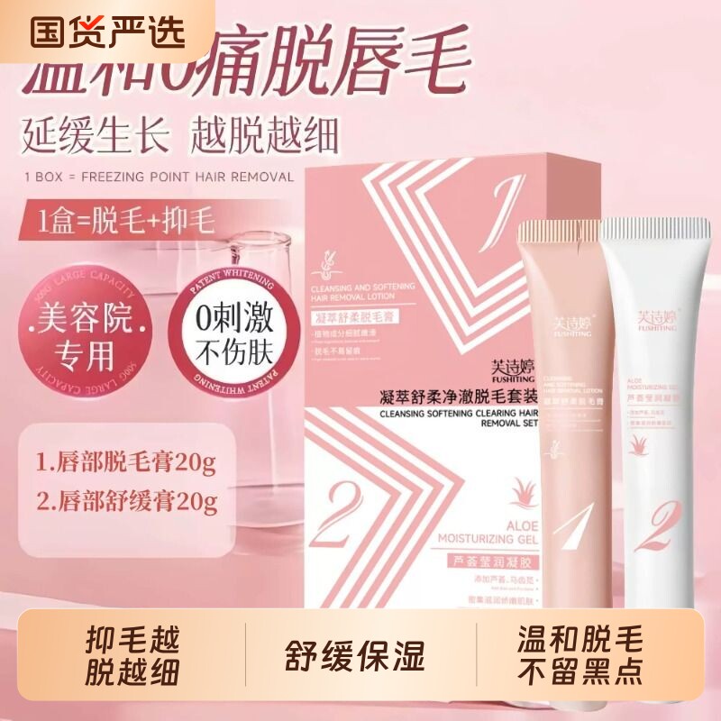 开学季脱毛膏小胡子不留黑点无痛学生去全身可用唇部唇部腋下手毛