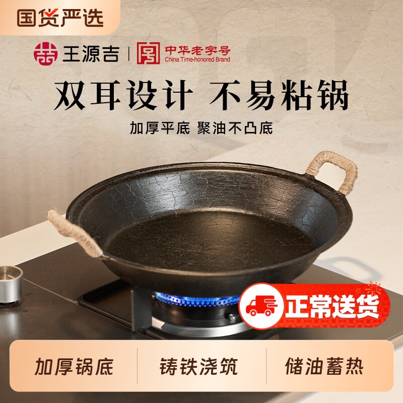 王源吉双耳老式铸铁煎锅平底铸铁锅牛排无涂层不易粘锅不粘烙饼
