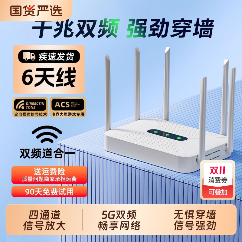 WiFi6高速双频家用路由器