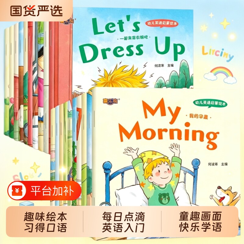 幼儿英语启蒙绘本英语早教全套20册3-6-8岁同步外教音频幼儿启蒙有声伴读书 全20本幼儿英语启蒙绘本幼儿园英语0-3-6岁英语图画书