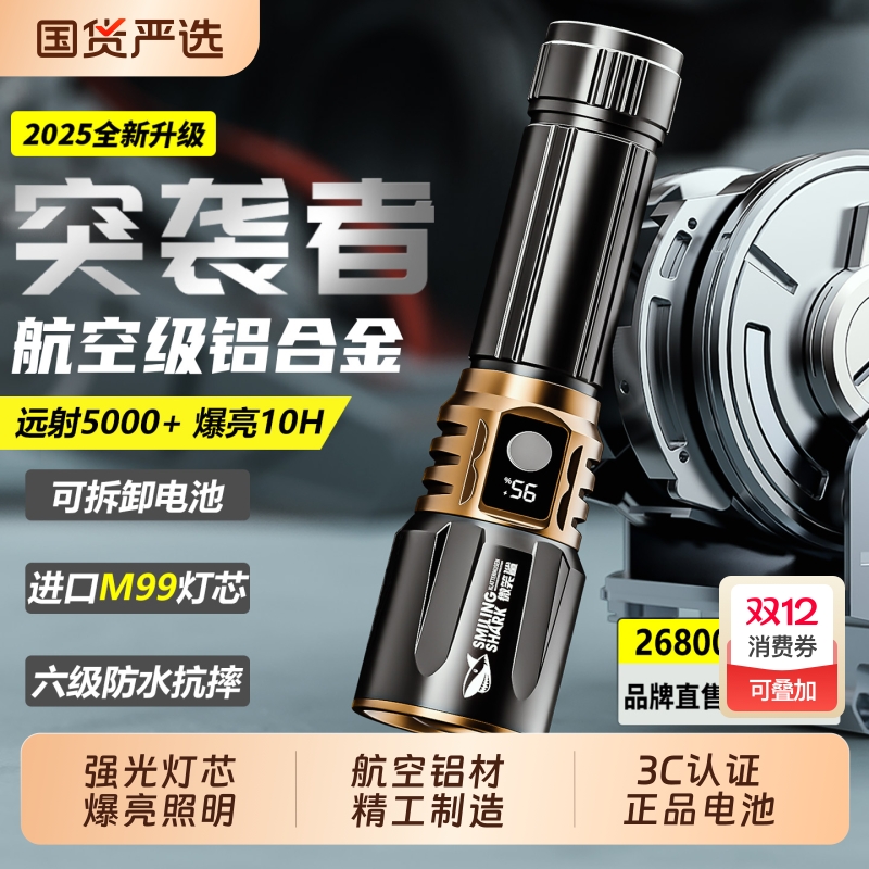 微笑鲨手电筒2025新款强光充电