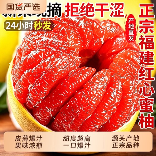 彩箱 红心柚子新鲜水果包邮时令当季红肉蜜柚福建平和琯溪红柚