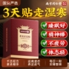 同仁堂老北京足贴去湿气排毒排体内湿寒艾草祛寒气正品除湿好睡眠