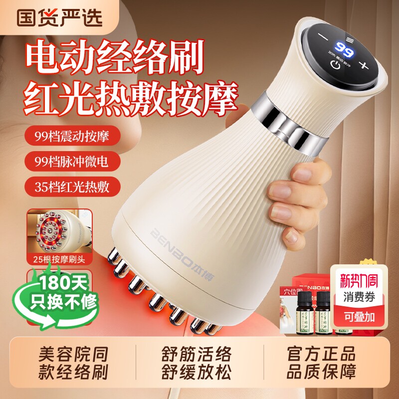 本博电动经络刷刮痧仪器疏通揉腹瘦肚子全身通用按摩走罐腹部小腿