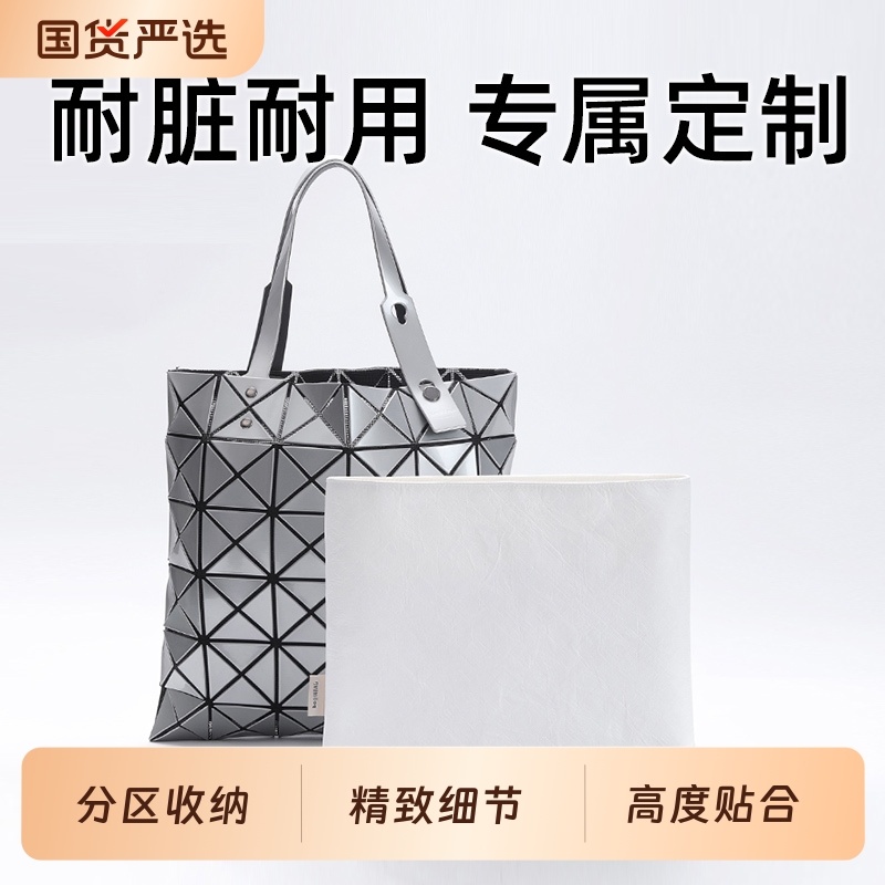 适用三宅一生专属收纳内胆包