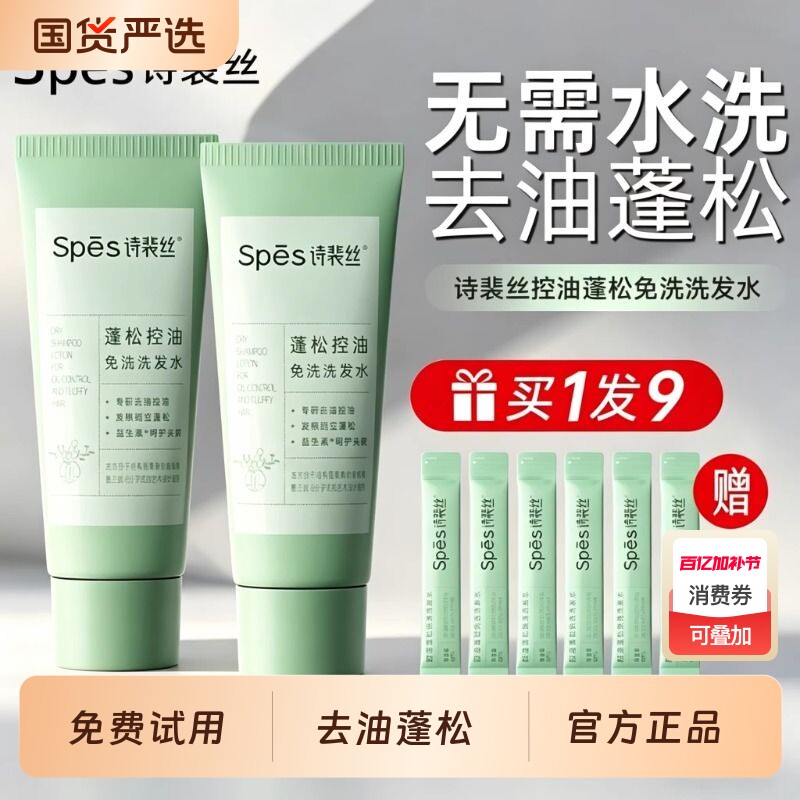 spes诗裴丝免洗洗发水控油蓬松干发神器便携旗舰正品喷雾去油留香