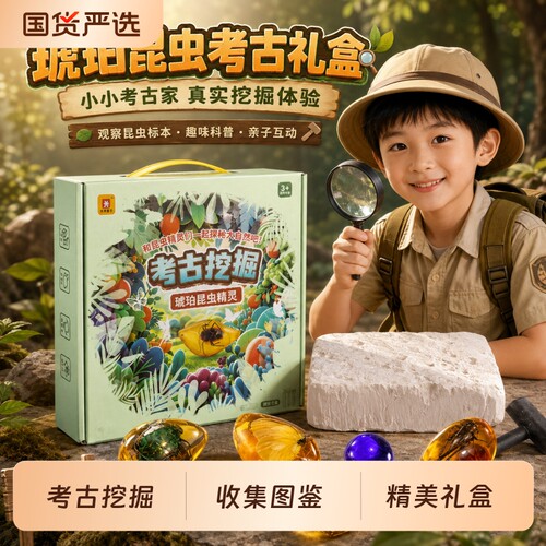恐龙化石考古挖掘儿童挖土寻宝琥珀昆虫化石盲盒男孩手工益智玩具