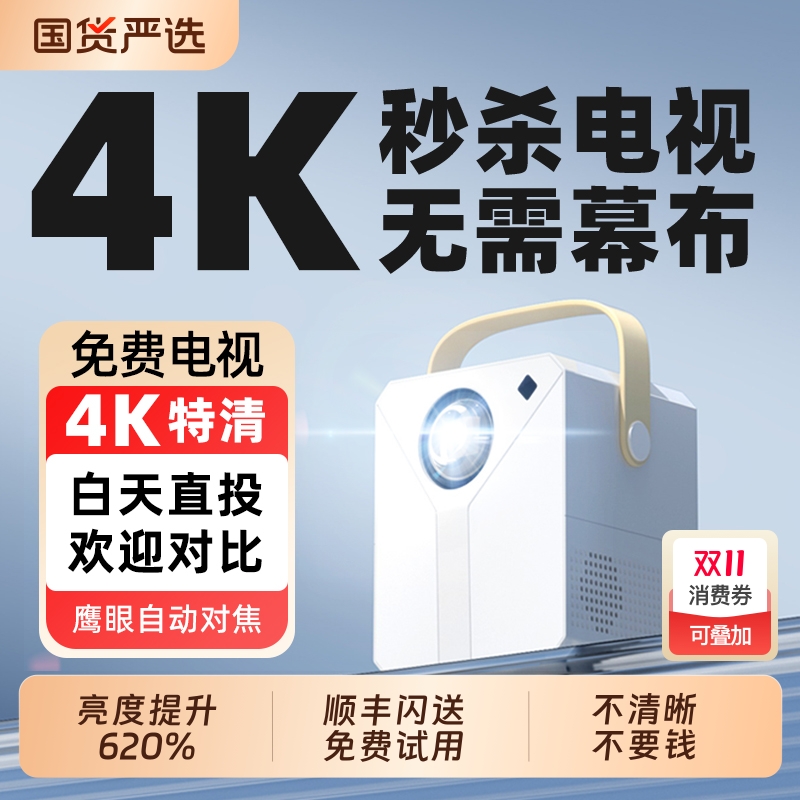 4K千元配置投影仪|348人收藏