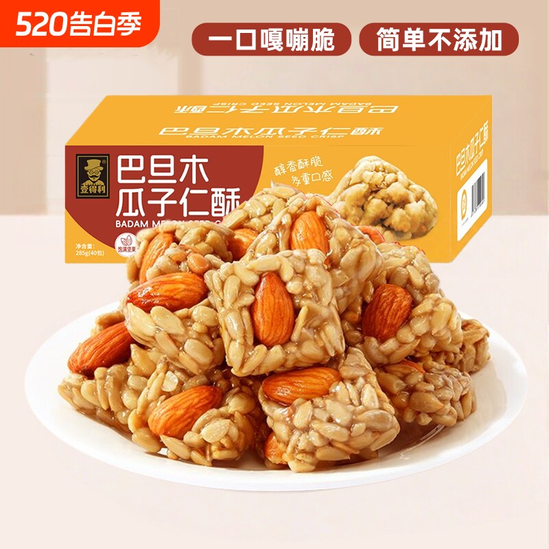 巴旦木瓜子仁酥葵花籽仁坚果酥解馋网红休闲零食品礼盒装健康
