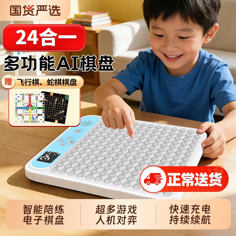 Ai智能电子五子棋棋盘多合一围棋跳棋黑白棋井字棋儿童多功能棋盘