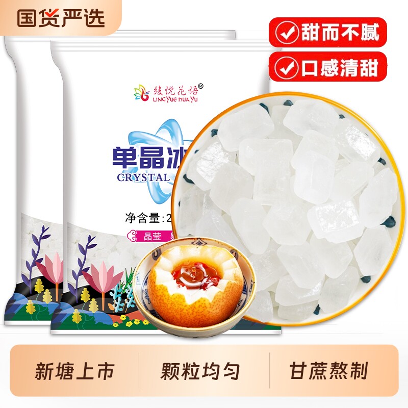 一级单晶冰糖云南小颗粒白冰糖土冰糖纯甘蔗泡酒泡茶5斤罐装袋装