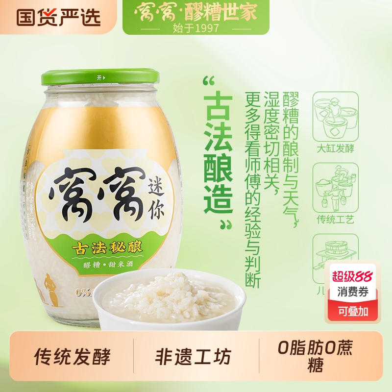 窝窝醪糟0添加蔗糖月子米酒