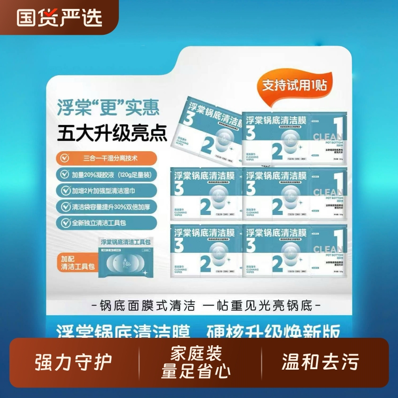 【浮棠】锅底清洁膜 锅具清洁去黑去垢