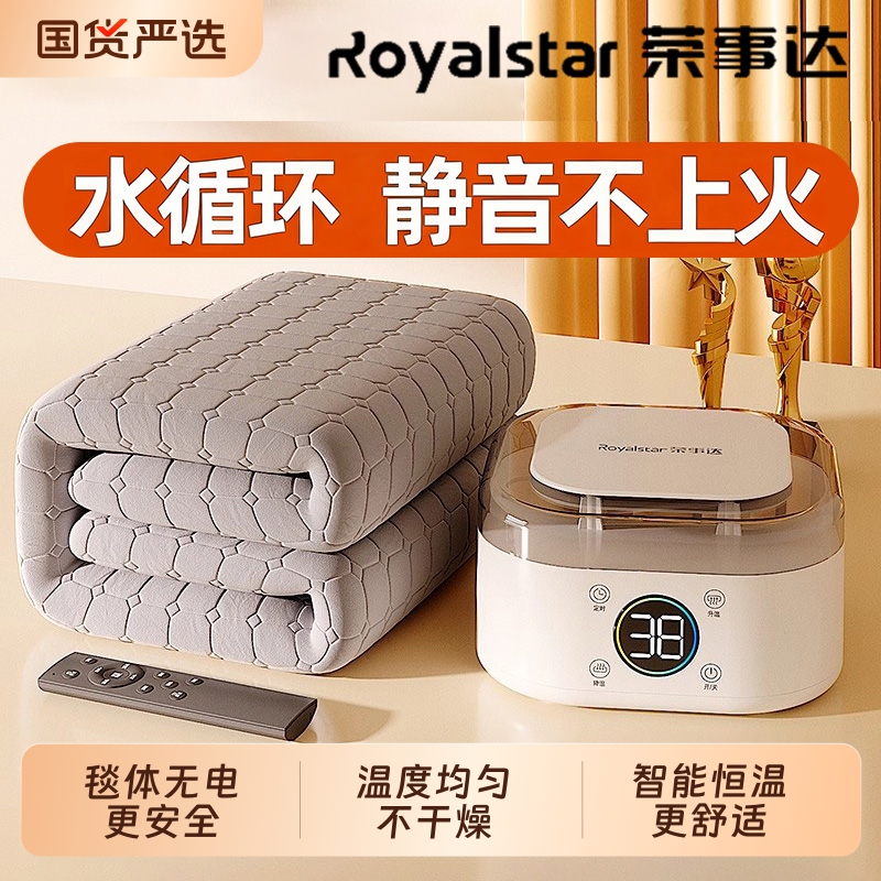 荣事达2025年新款水暖电热毯单人电褥子双人加热床垫智能遥控家用
