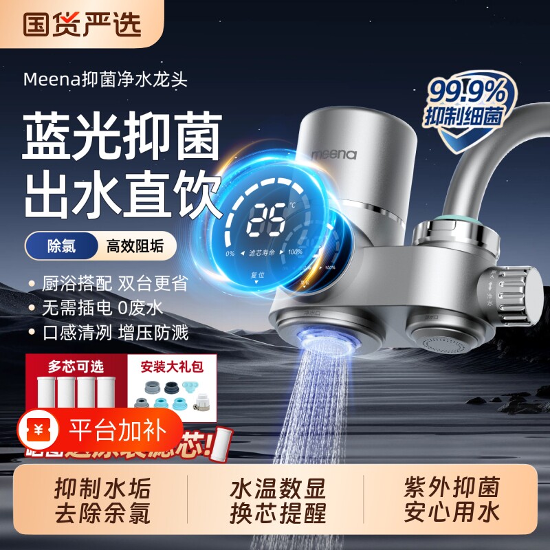 咪呐净水器水龙头过滤器通用厨房自来水超滤净化家用非直饮滤水器