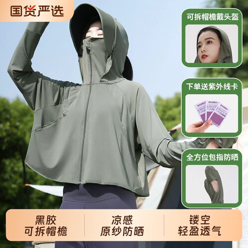 原纱防晒衣女外套骑行电动车黑胶帽檐UPF50+冰丝防紫外线薄防晒服