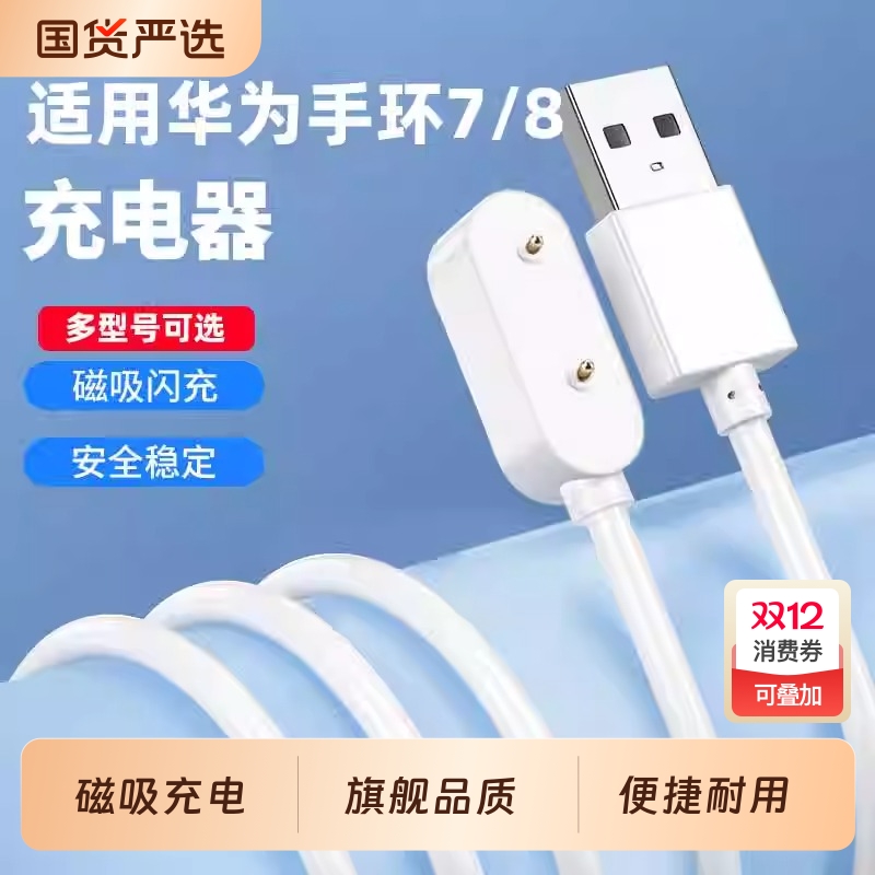 适用华为手环10充电8/9底座watch荣耀7表带6充电线watchfit2儿童NFC手表6pro电话4x磁吸式5x数据线fit3充电器