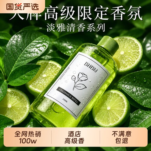 卫生间厕所香薰补充液精油卧室内持久家用高级房间空气清新剂香氛
