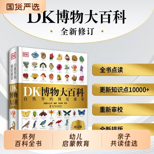 当当网童书DK博物大百科2025全新科普儿童百科全书小学书籍图书6-7-8-9-10岁一二三四五六年级动物点读地球科学植物蝴蝶生命贝壳